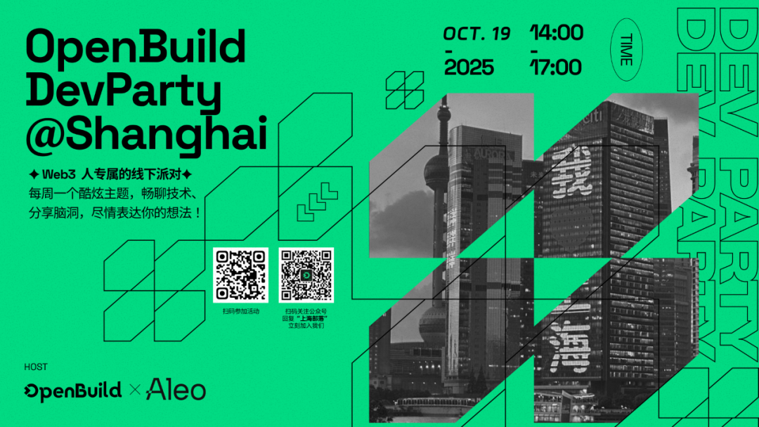 揭秘下一代隐私网络！Aleo 上海 Dev Party 邀你面对面话 Web3 未来！ | OpenBuild