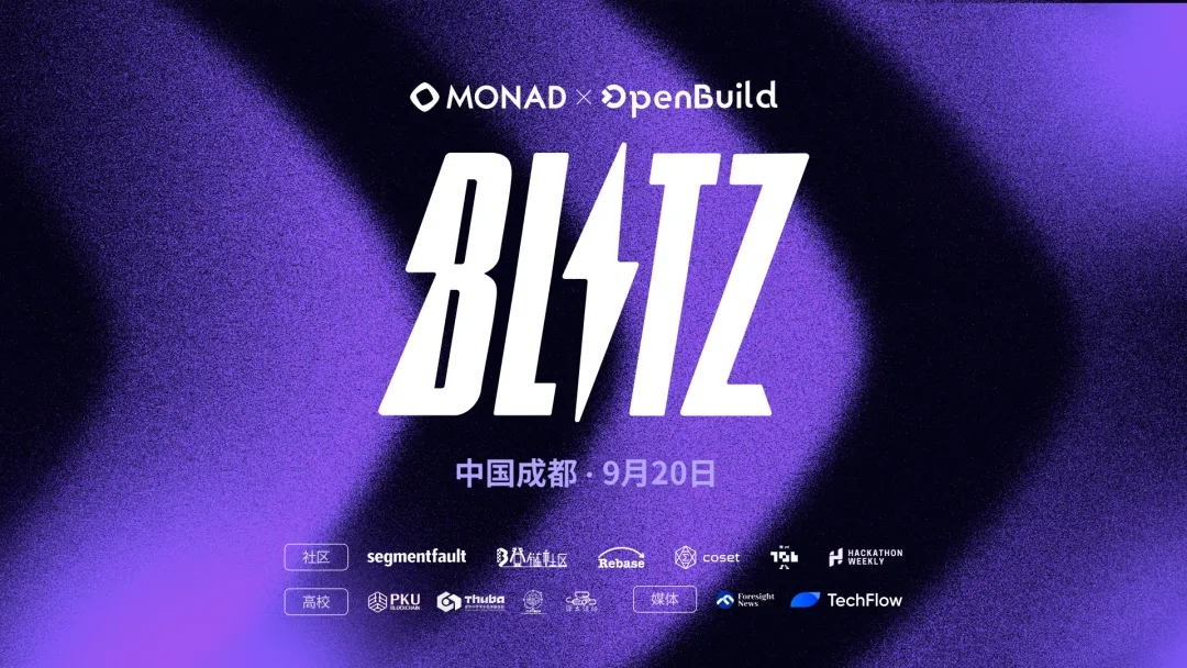 Monad Blitz @ 成都 | OpenBuild